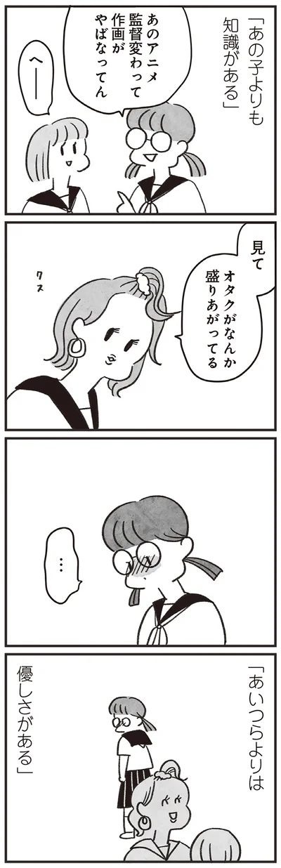 あいつらよりは