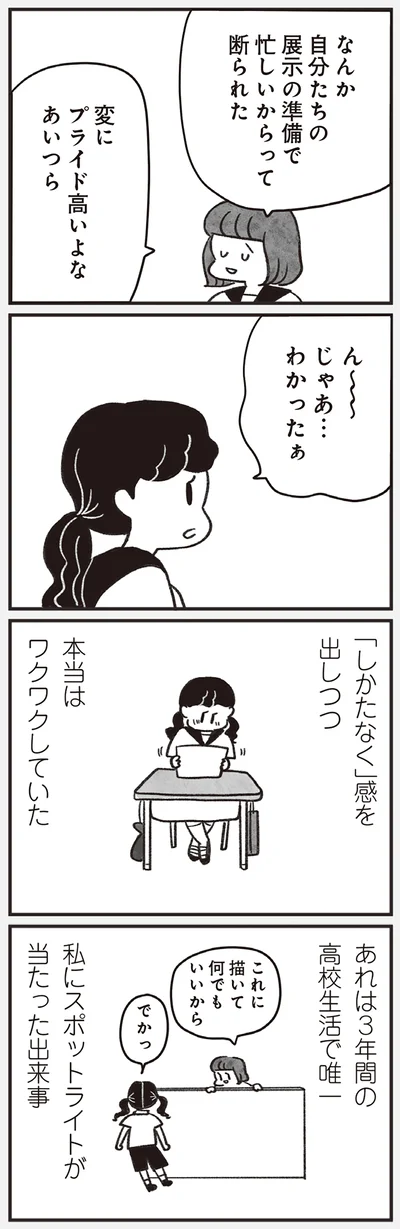 本当はワクワクしていた