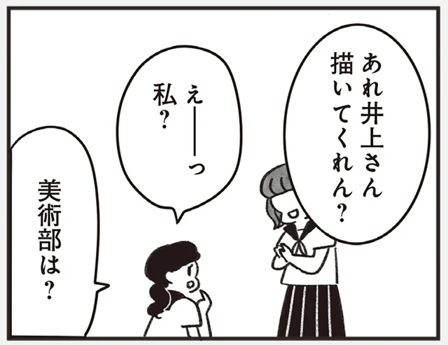 高校時代の恥ずかしくも大切な瞬間。唯一スポットライトを浴びた出来事／べつに友達じゃないけど（19）