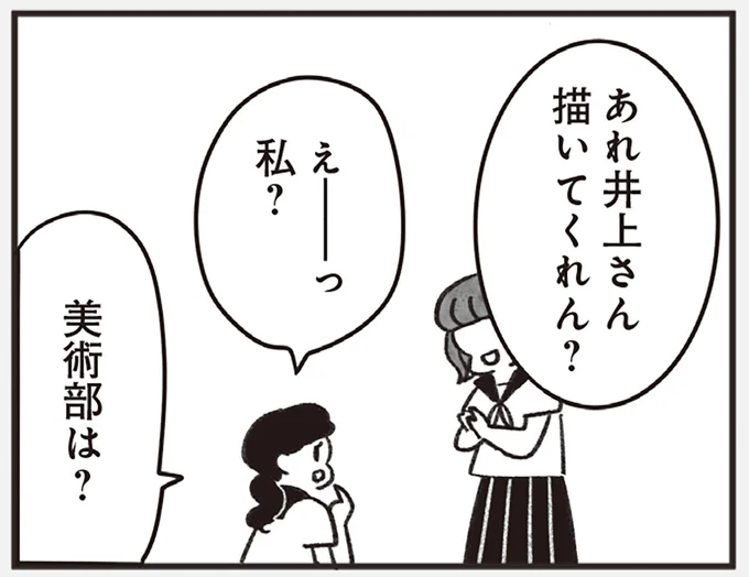 文化祭の正門に飾る絵描いてくれん？