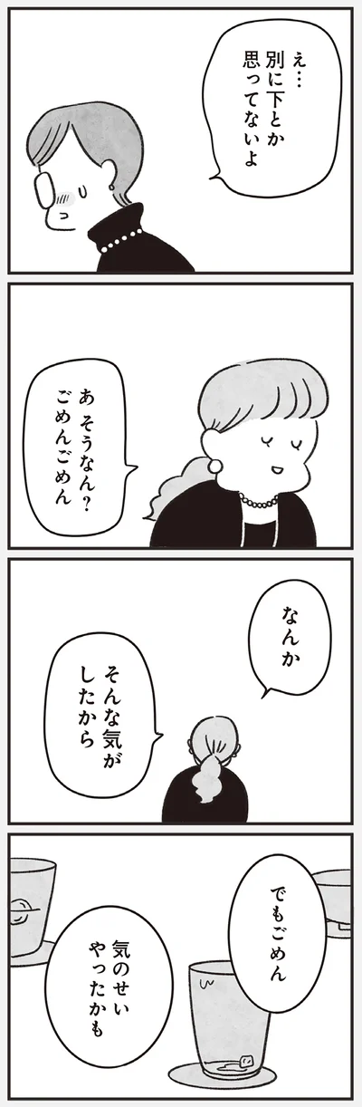 気のせいやったかも