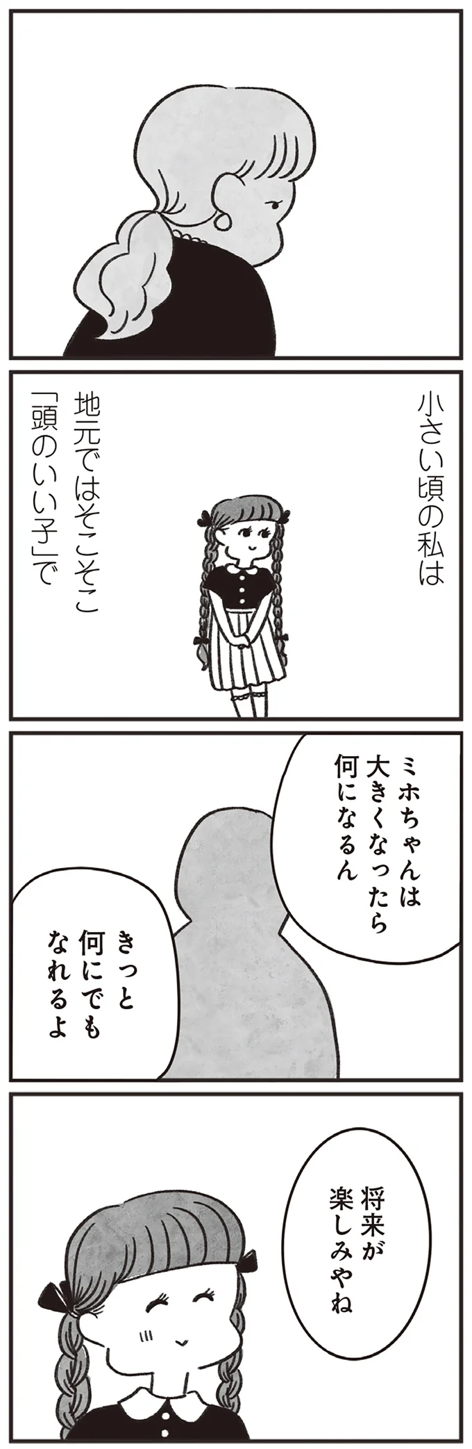 小さい頃の私は