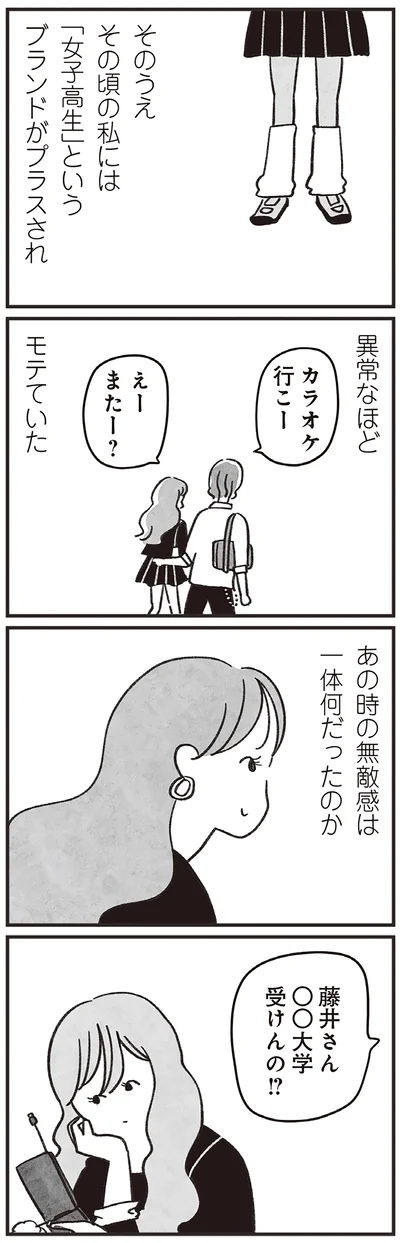 その頃の私には