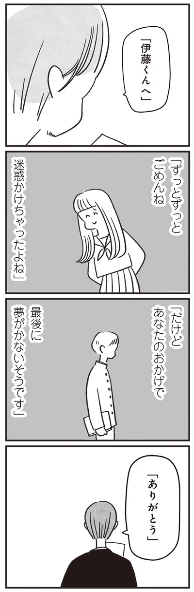 ずっとずっとごめんね