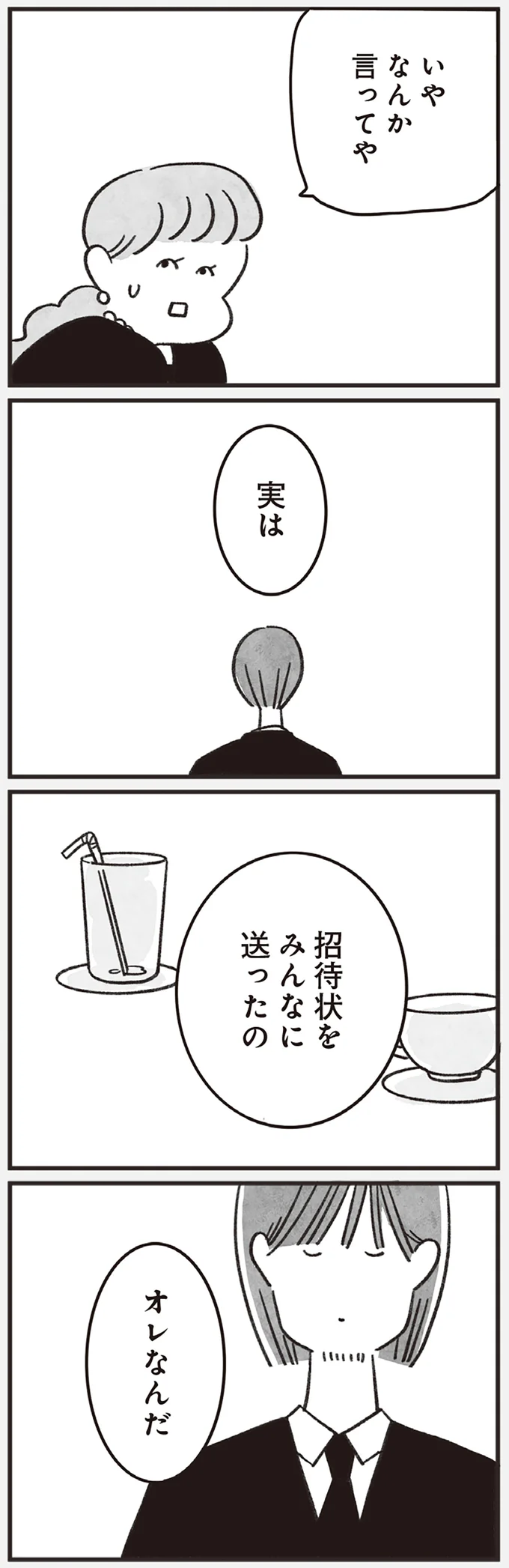 招待状をみんなに送ったの