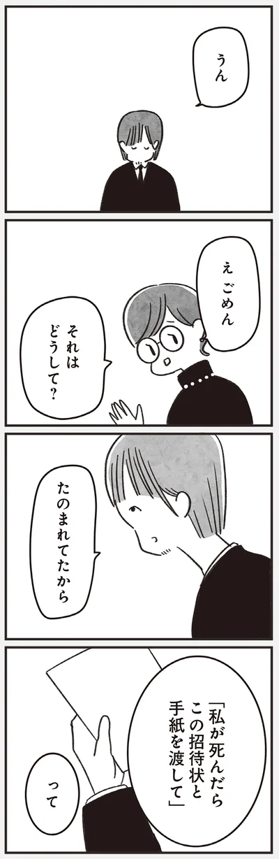 たのまれてたから