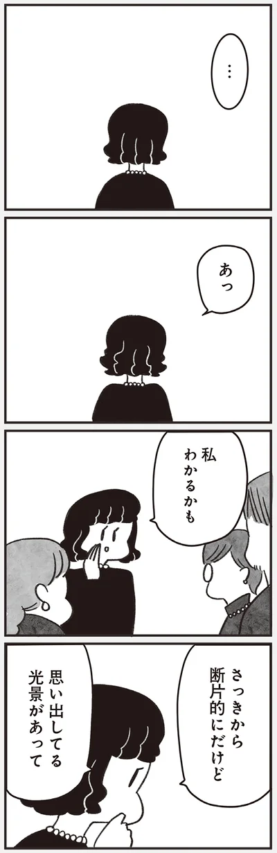 私わかるかも