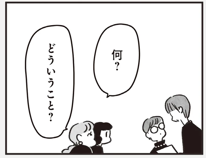 何？どういうこと？