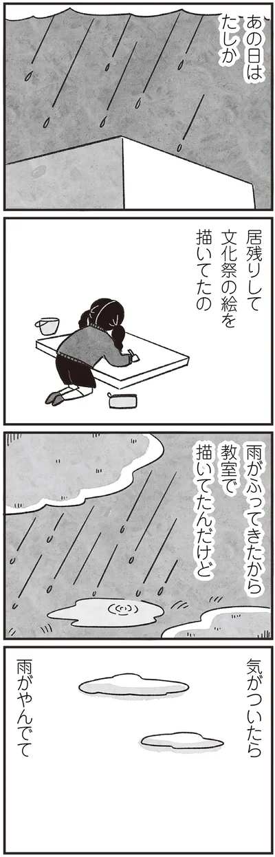 気がついたら雨がやんでて