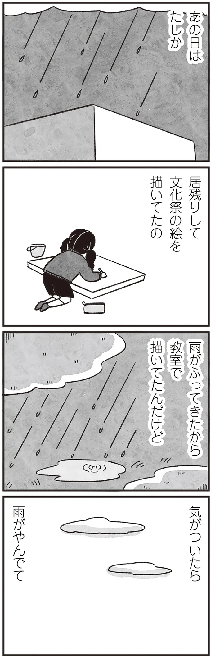 気がついたら雨がやんでて