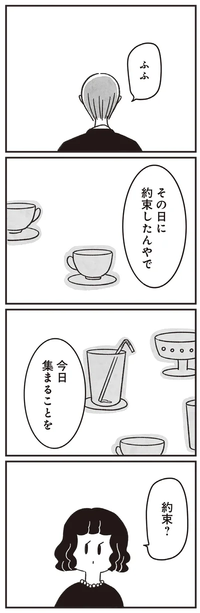 その日に約束したんやで