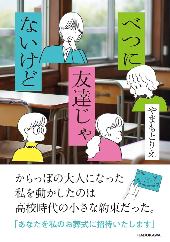 『べつに友達じゃないけど』