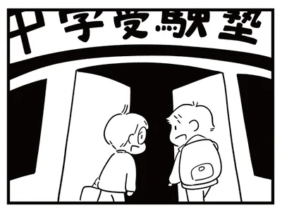 中学受験に備える息子のために…