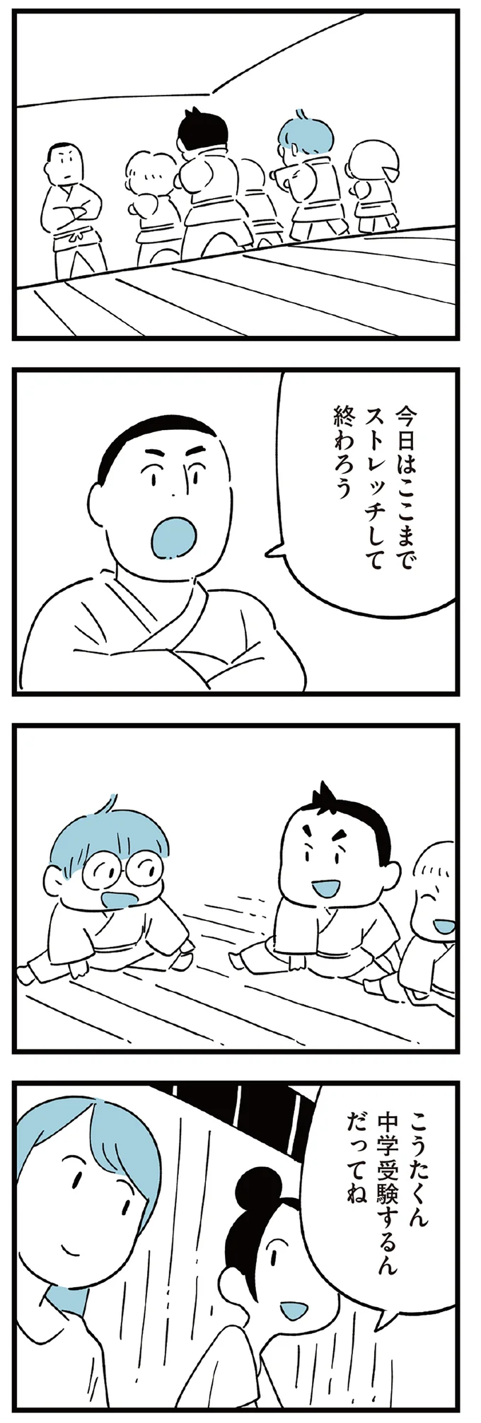 中学受験するんだってね