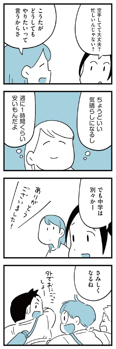 いい気晴らしになるし