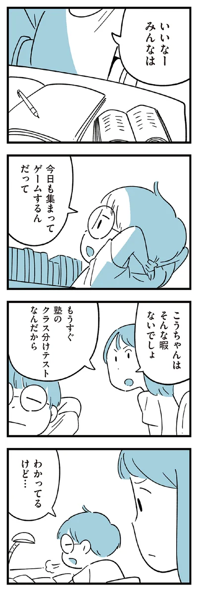 わかってるけど…