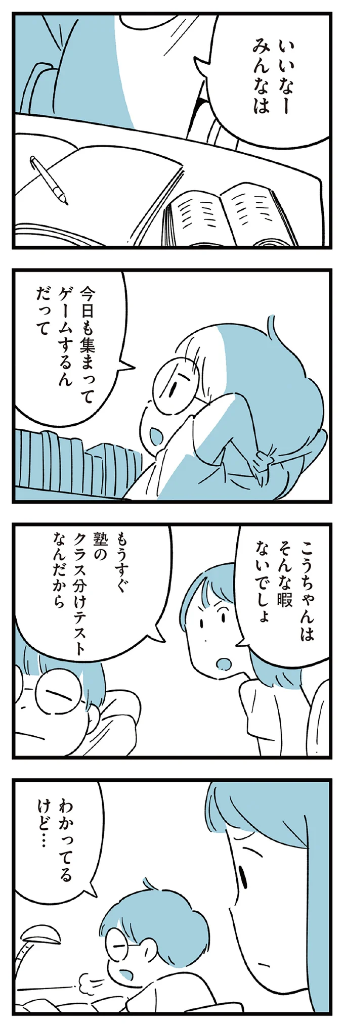 わかってるけど…