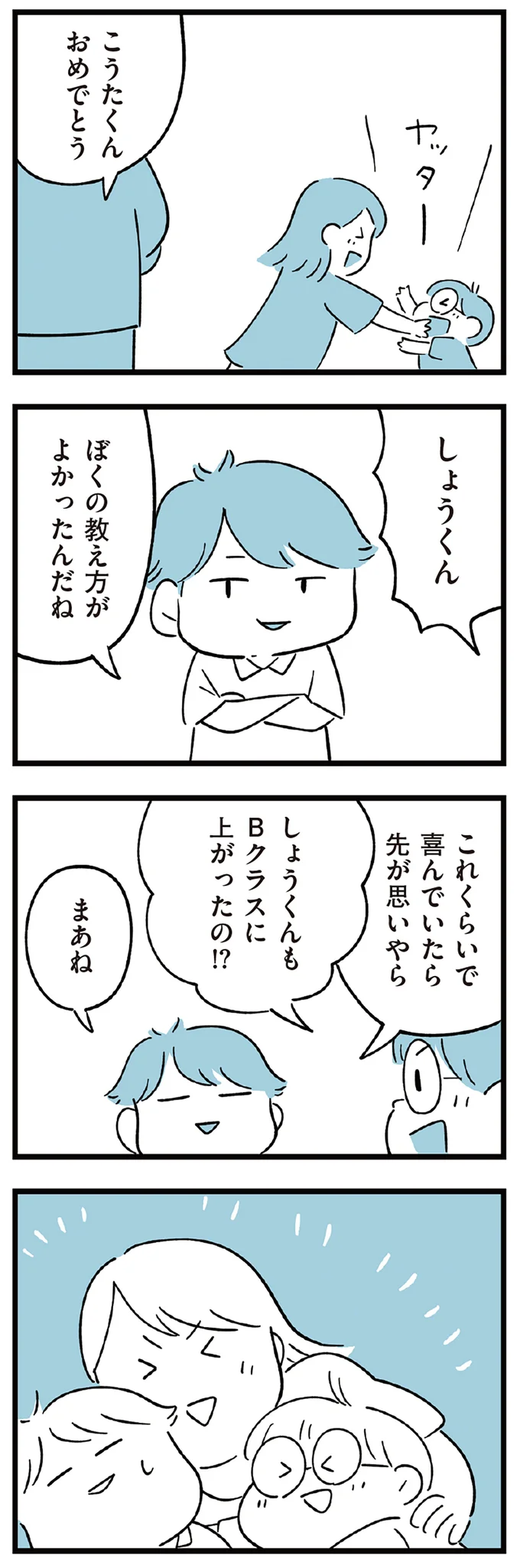 おめでとう