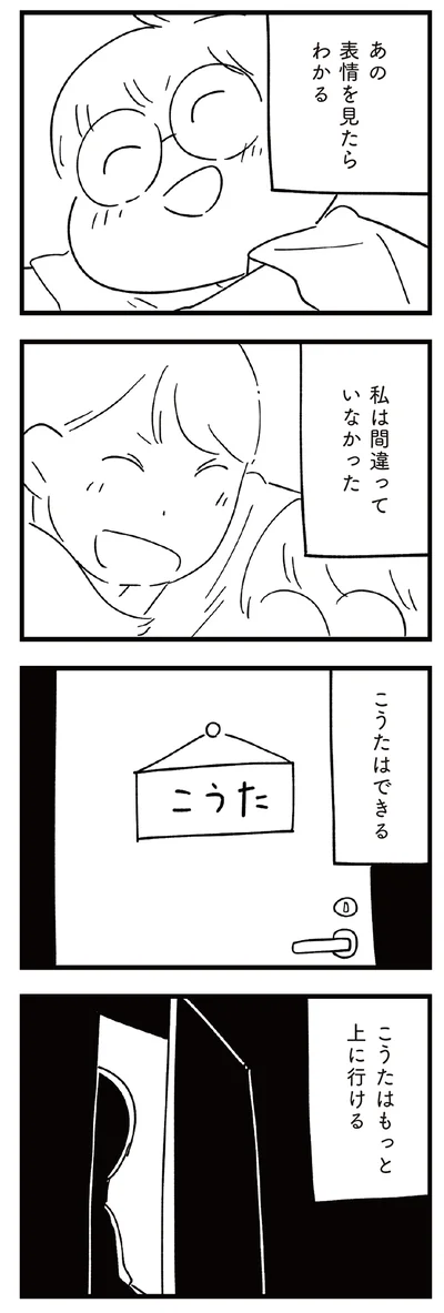 あの笑顔を見たらわかる