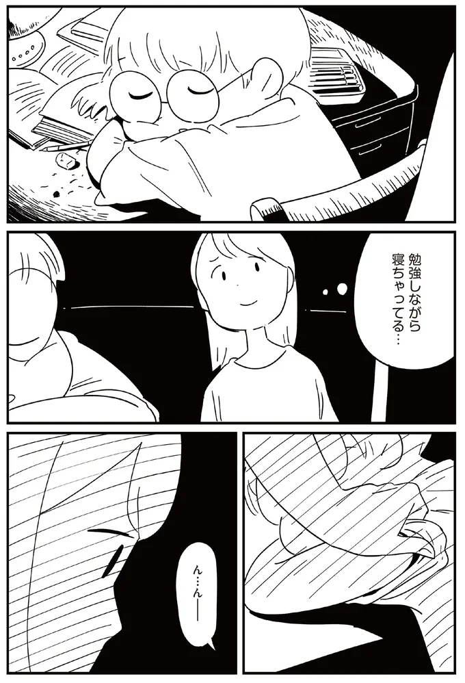 寝ちゃってる…