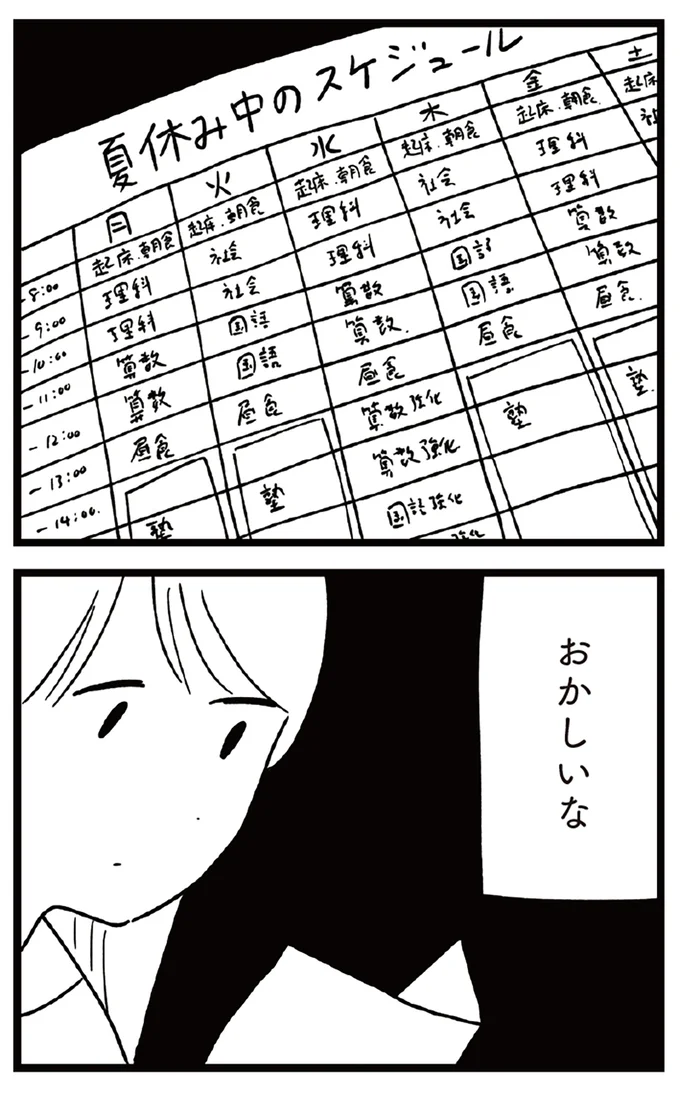 おかしいな