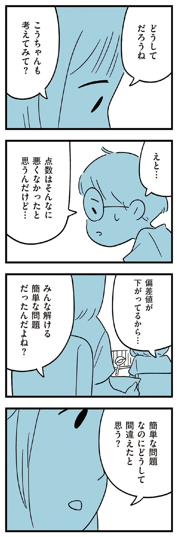 どうしてだろうね