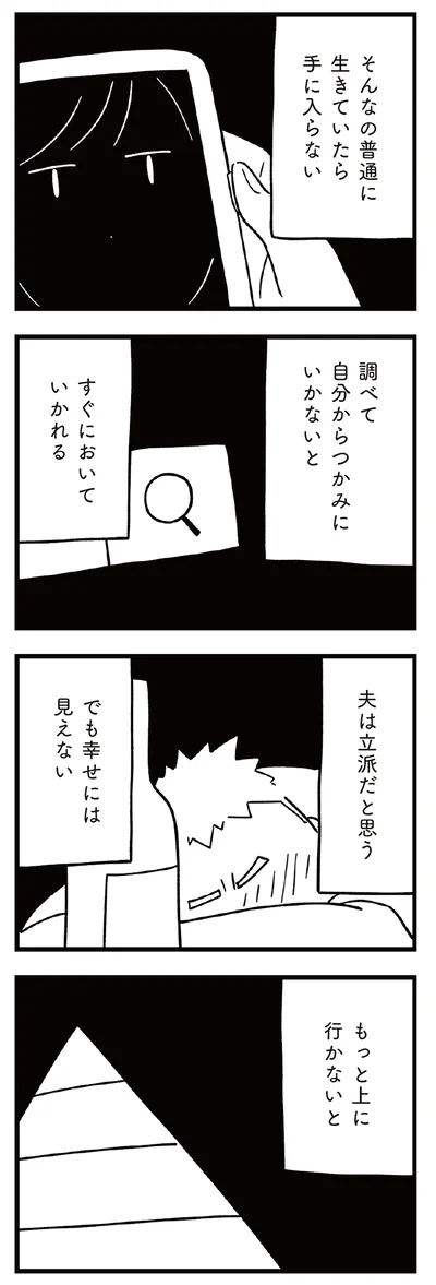 もっと上にいかないと