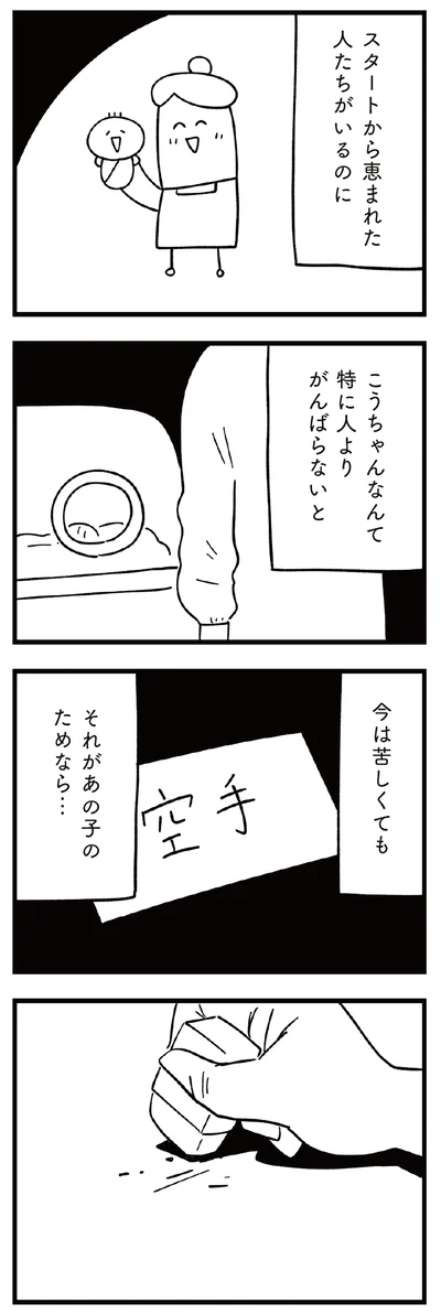 あの子のためなら…