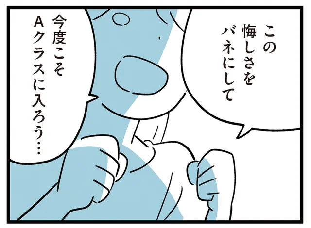 「がんばらなかったこうちゃんが悪い」習い事を辞めさせられ涙する息子に母は笑顔で／すべては子どものためだと思ってた（15）