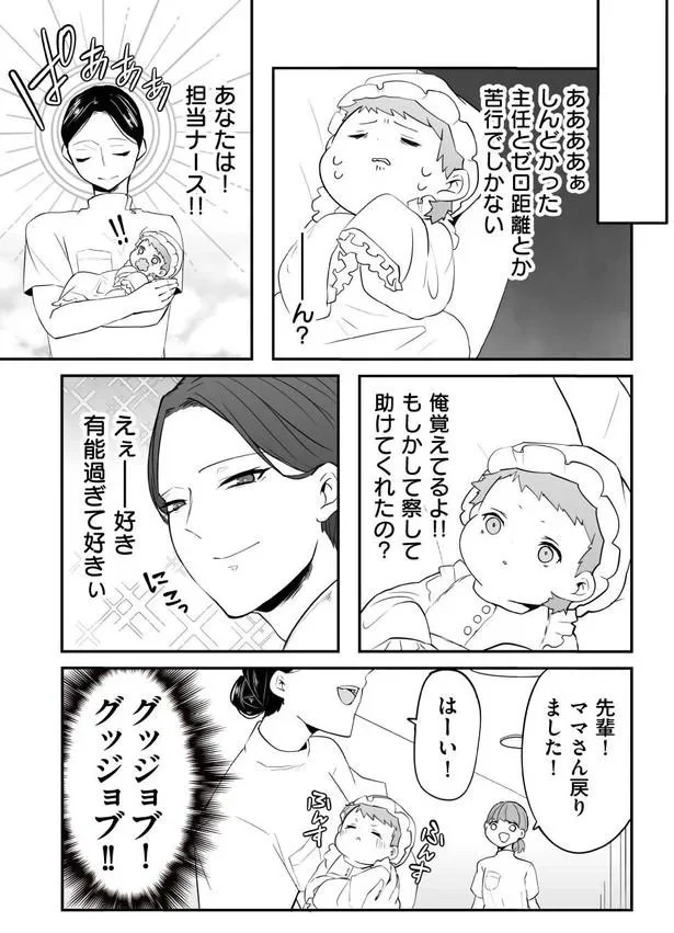 『赤ちゃんに転生した話』より