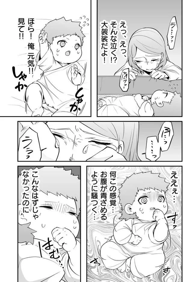 『赤ちゃんに転生した話』より