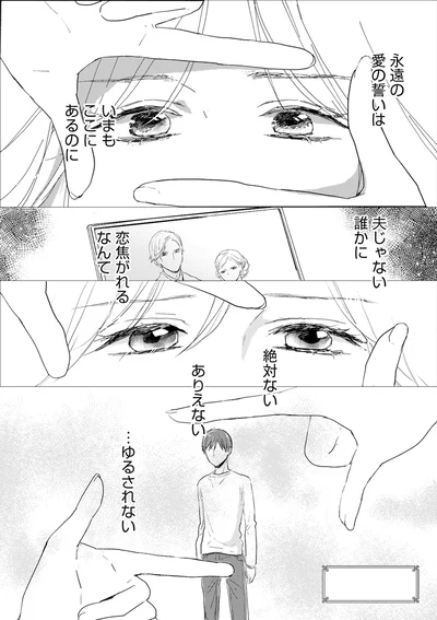 夫じゃない誰かに恋焦がれるなんて絶対ない