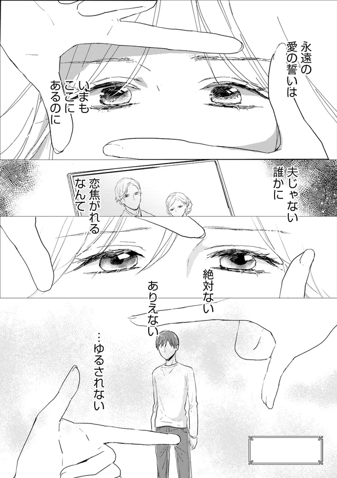 夫じゃない誰かに恋焦がれるなんて絶対ない