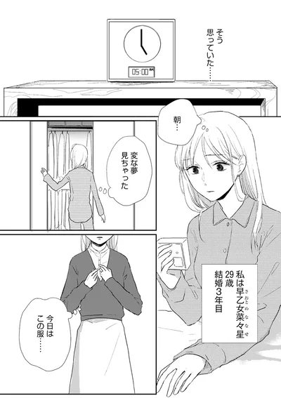 変な夢見ちゃった