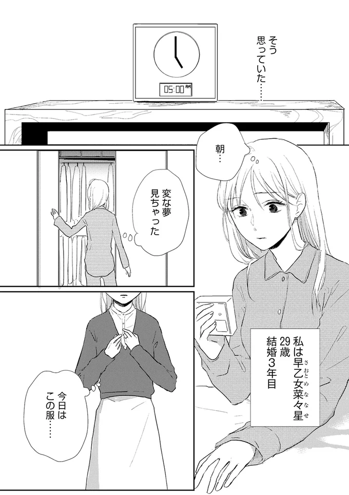 変な夢見ちゃった