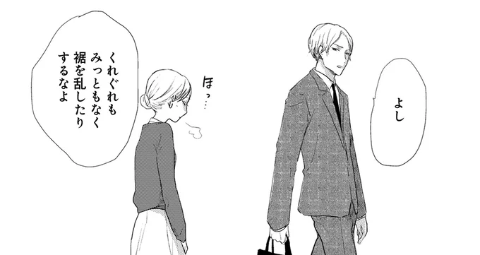 くれぐれもみっともなく裾を乱したりするなよ