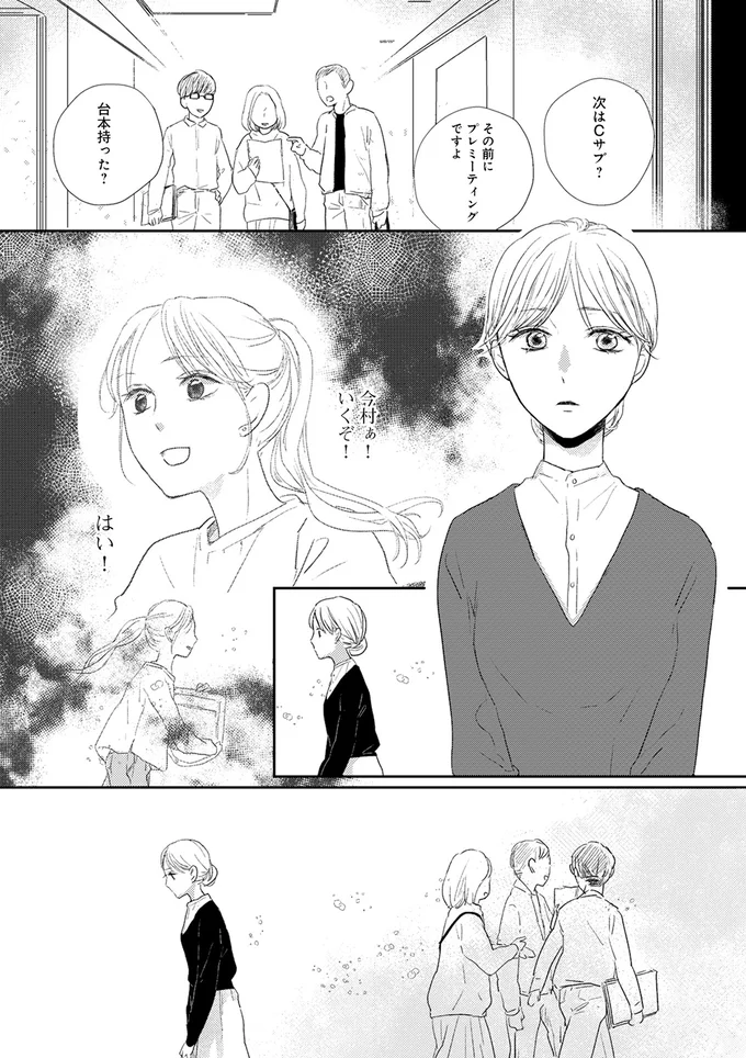 『終わりかけの私たち』より