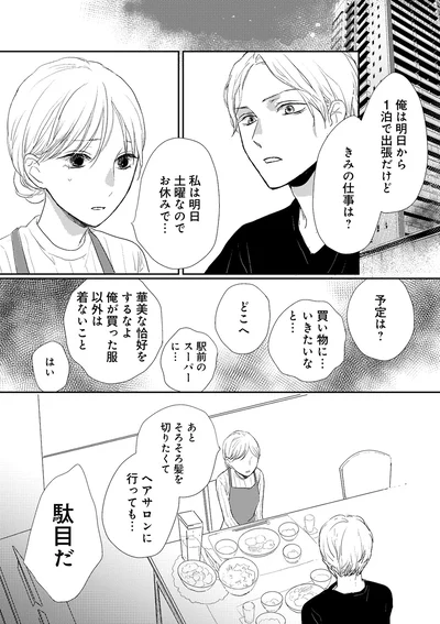 『終わりかけの私たち』より