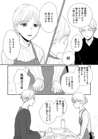 『終わりかけの私たち』より