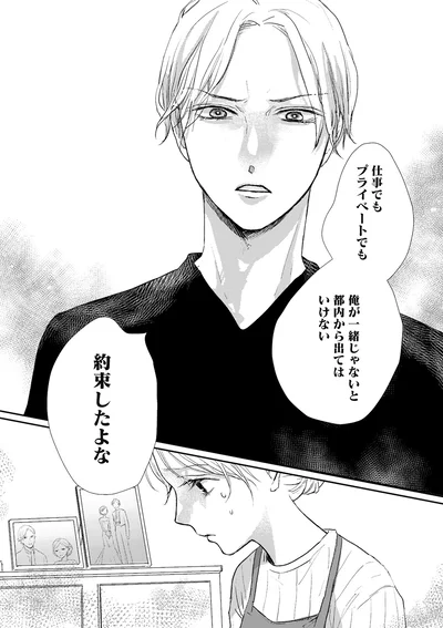 『終わりかけの私たち』より