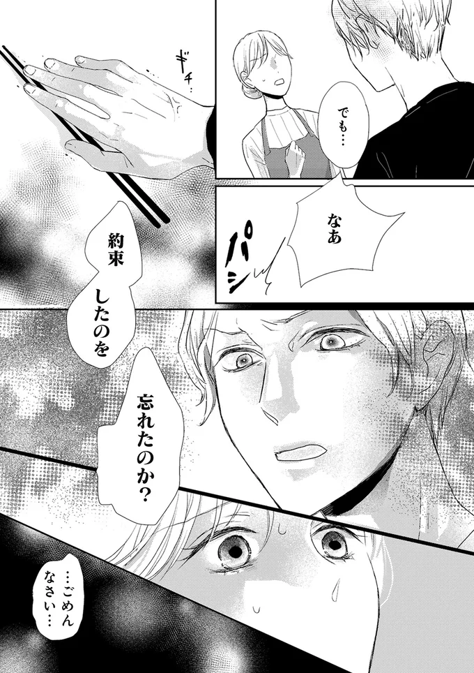 『終わりかけの私たち』より