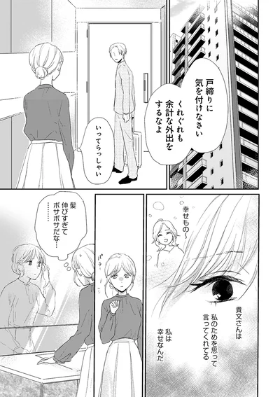 『終わりかけの私たち』より