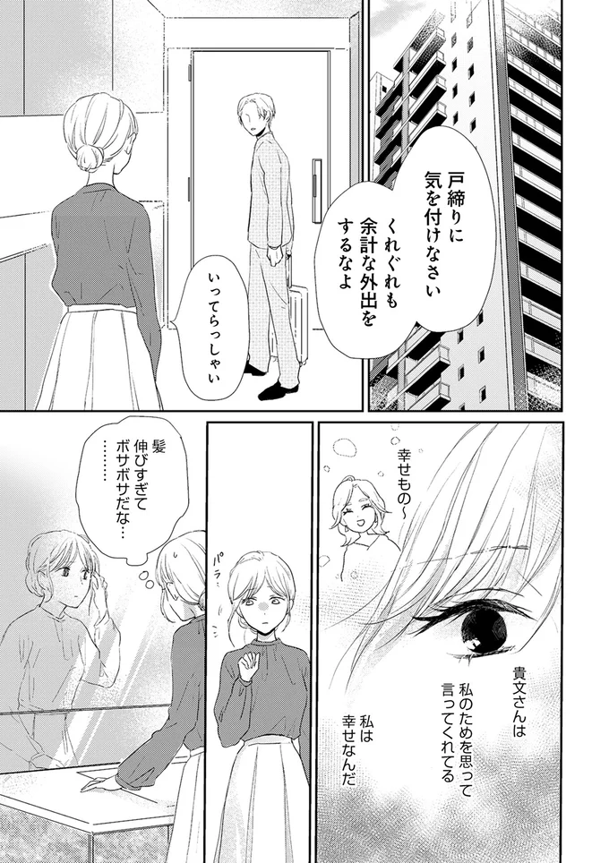 『終わりかけの私たち』より