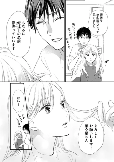 『終わりかけの私たち』より