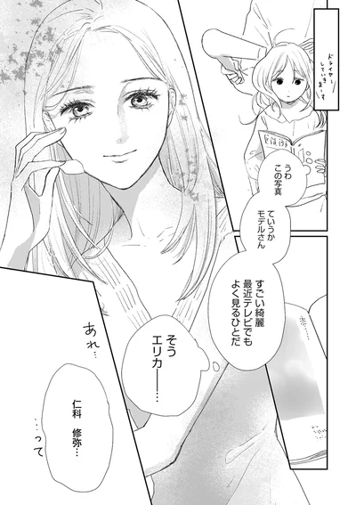 『終わりかけの私たち』より