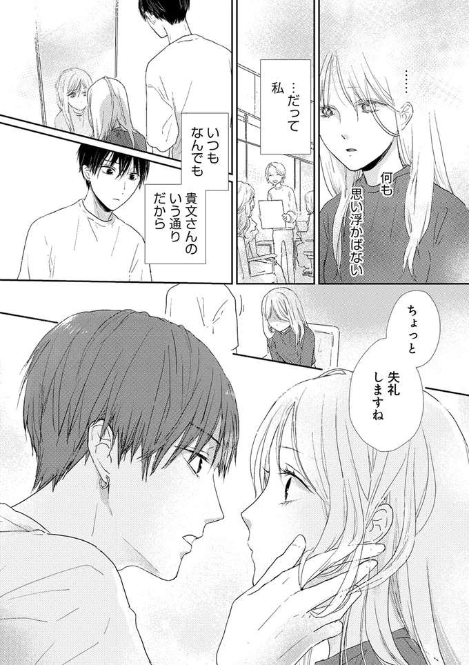 『終わりかけの私たち』より