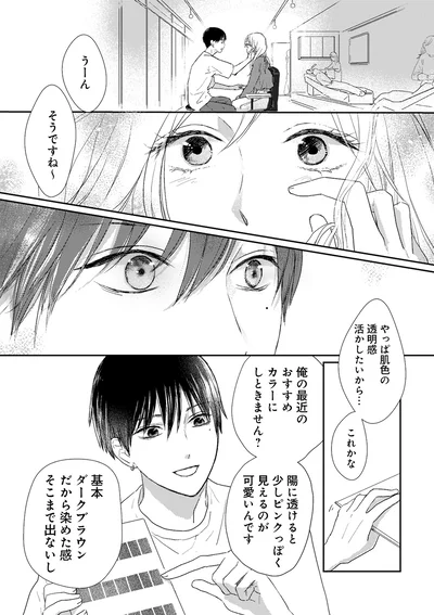 『終わりかけの私たち』より