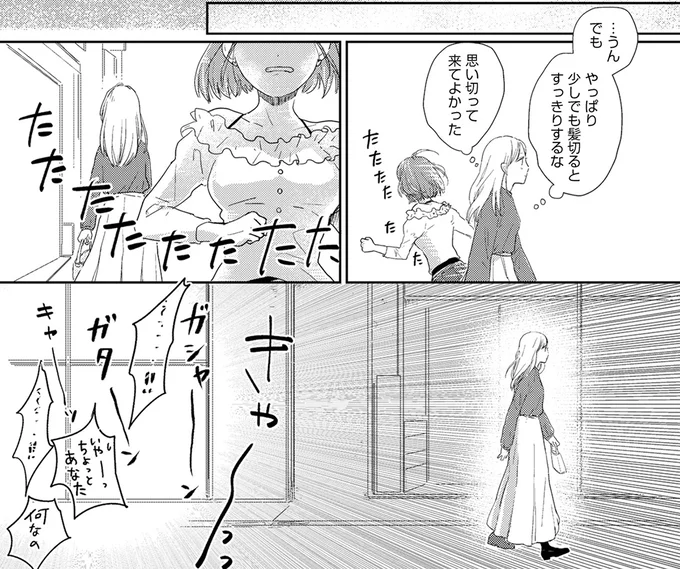 『終わりかけの私たち』より