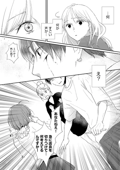 『終わりかけの私たち』より