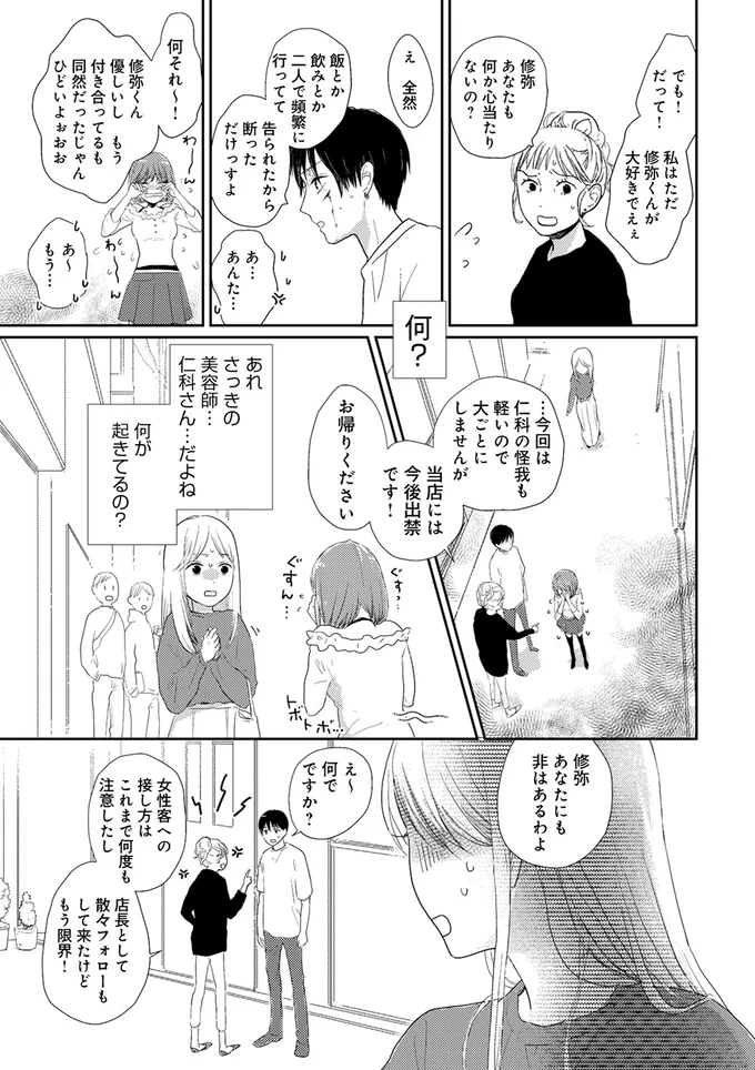 『終わりかけの私たち』より